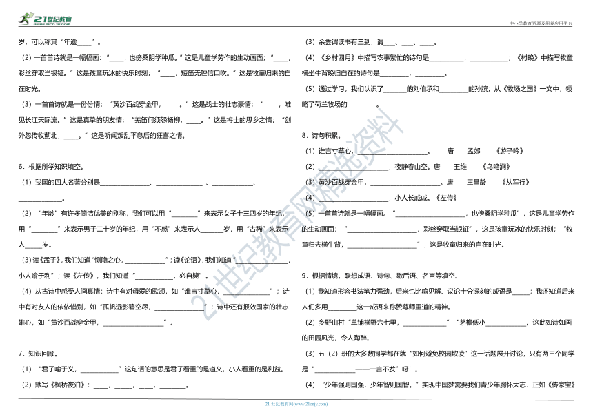 部编版小学语文五年级下册期末阶段专项复习—按课文内容填空（含答案）