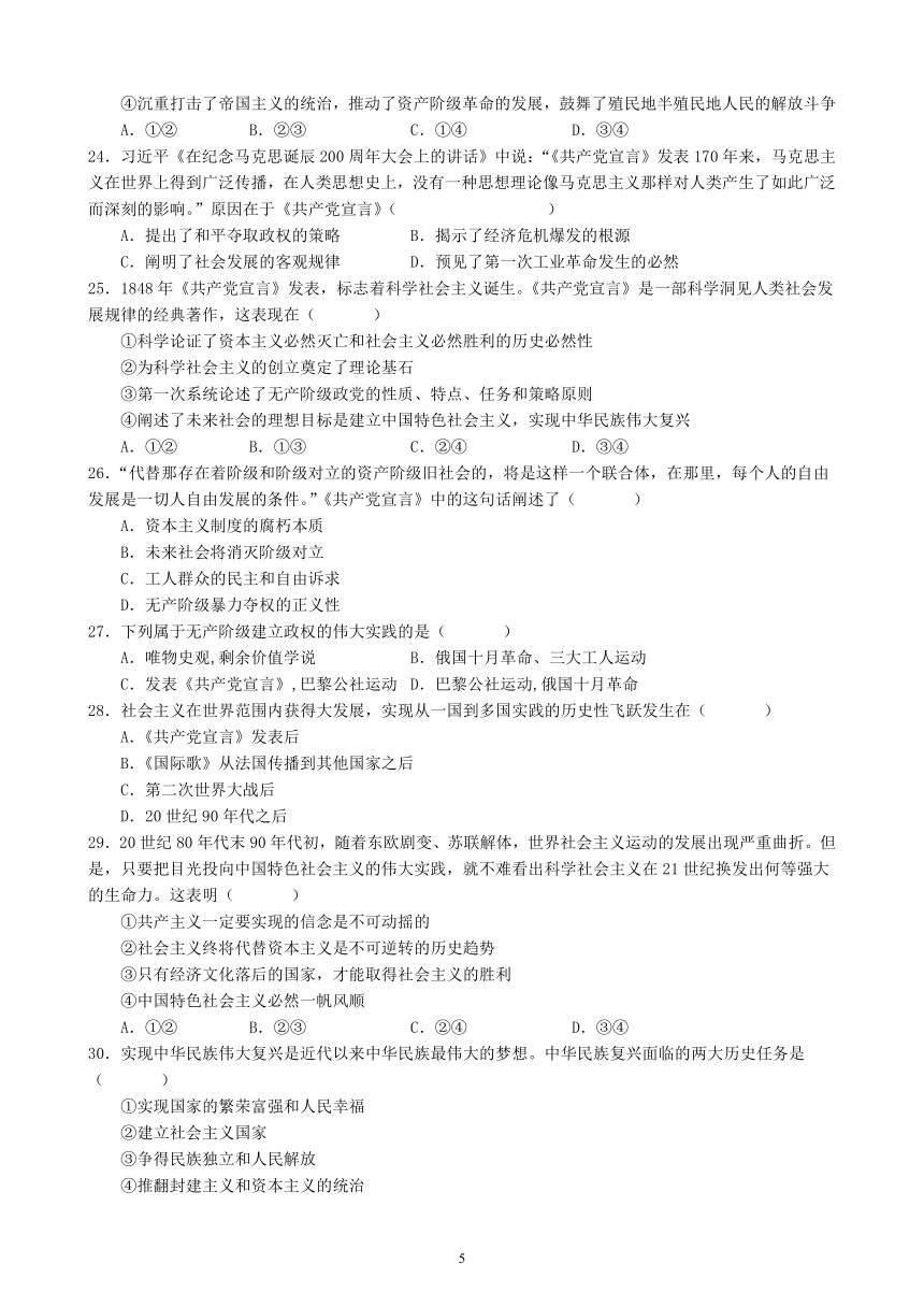 中国特色社会主义 选择题专练 100题（含答案）-江苏省2022-2023学年普通高中学业水平考试复习统编必修一中国特色社会主义