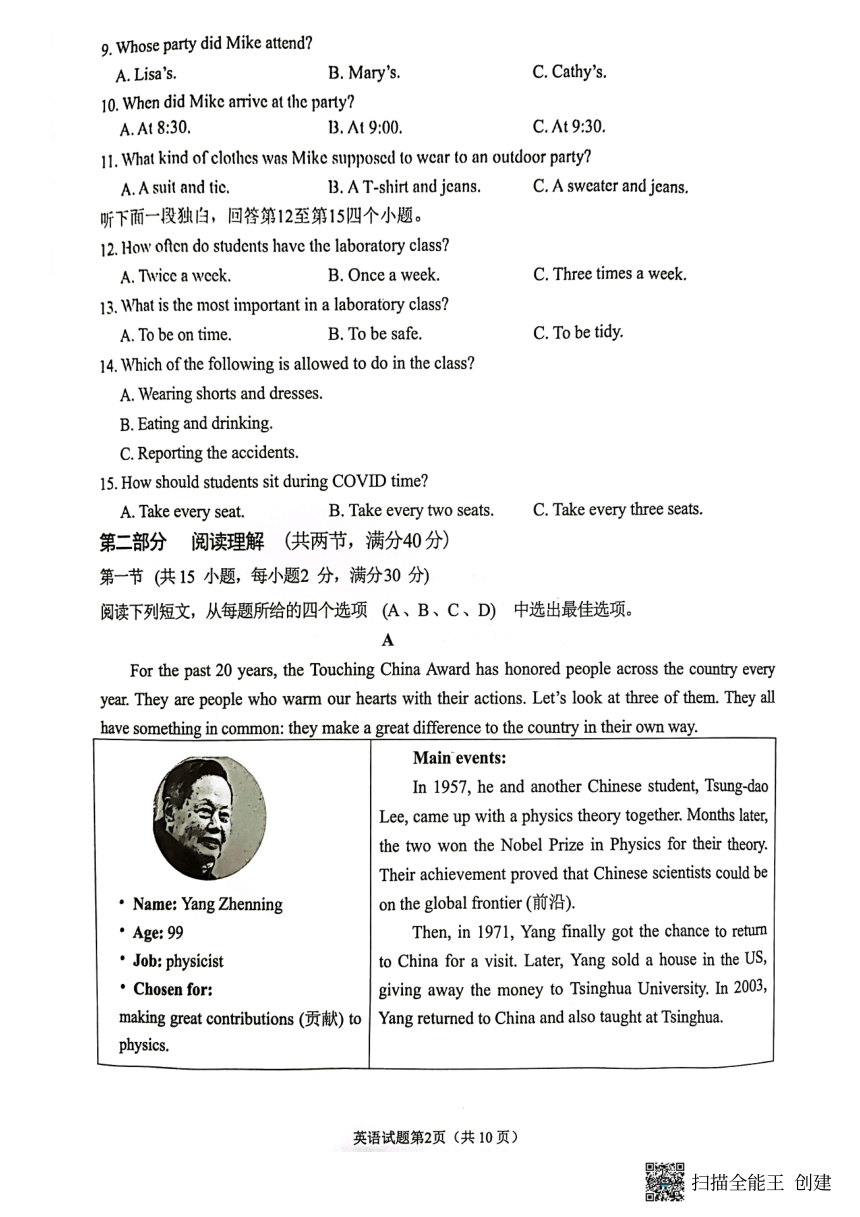 浙江省杭州市临平区2022-2023学年第一学期九年级英语期末测试卷（图片版无答案，无听力音频和原文）
