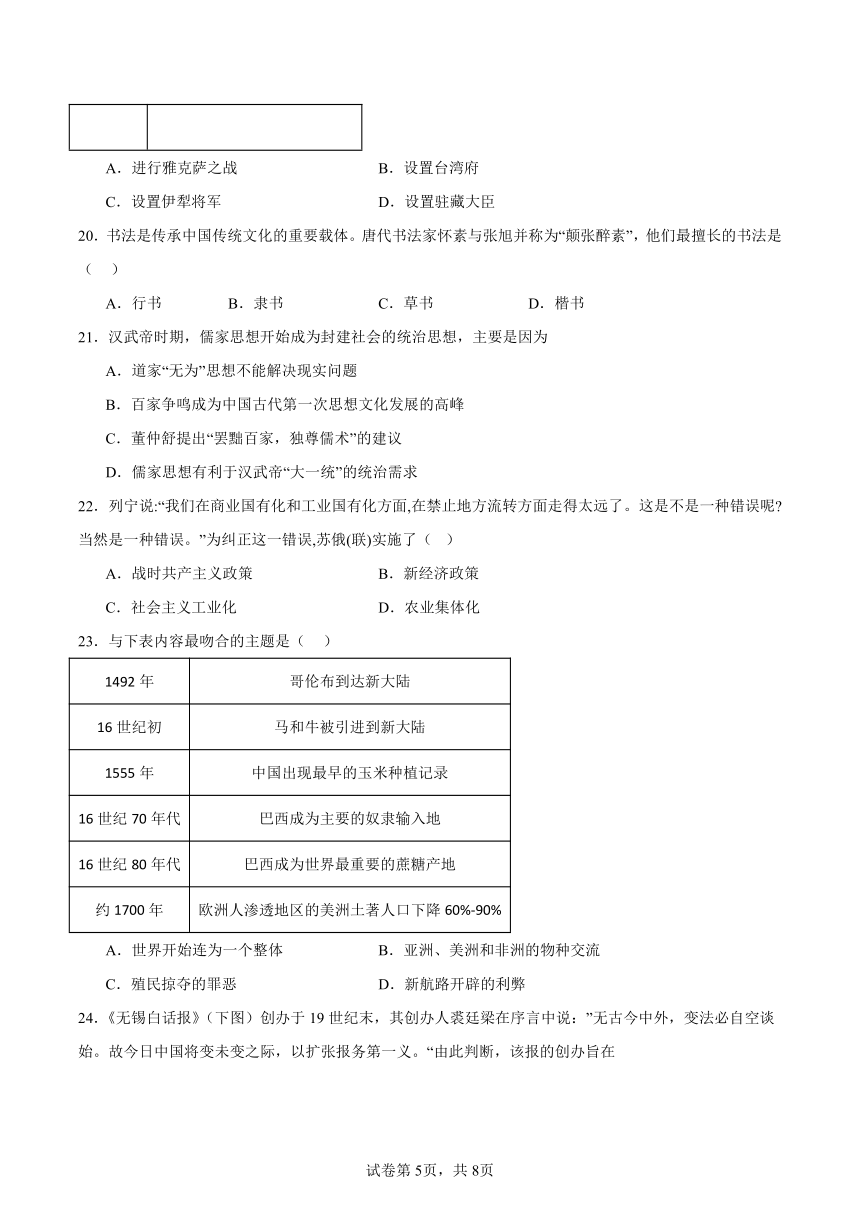 2024年四川省成都市中考历史模拟题01（含解析）