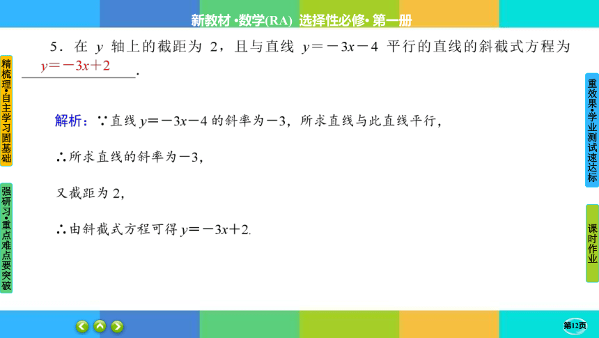 2-2-1直线的点斜式方程-高中数学人教A版选择性必修一 课件（共33张PPT）