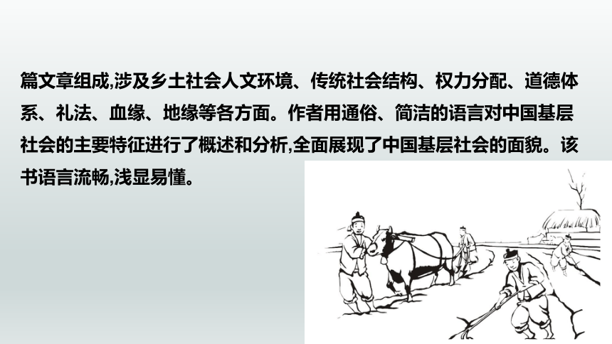 乡土中国（上）课件 2021-2022学年高一语文统编版必修上册（51张PPT）