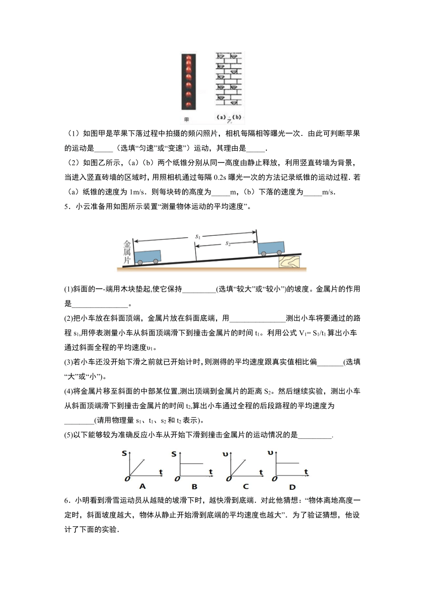 3.4平均速度的测量课堂检测 2021-2022学年 北师大版八年级物理上册（含答案）