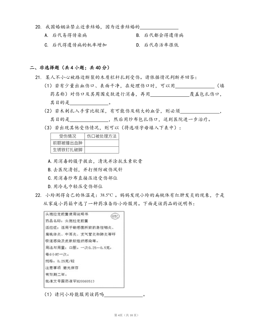 沪科版生物第一册同步检测3.3医药常识与医疗技术(word版，含答案解析）