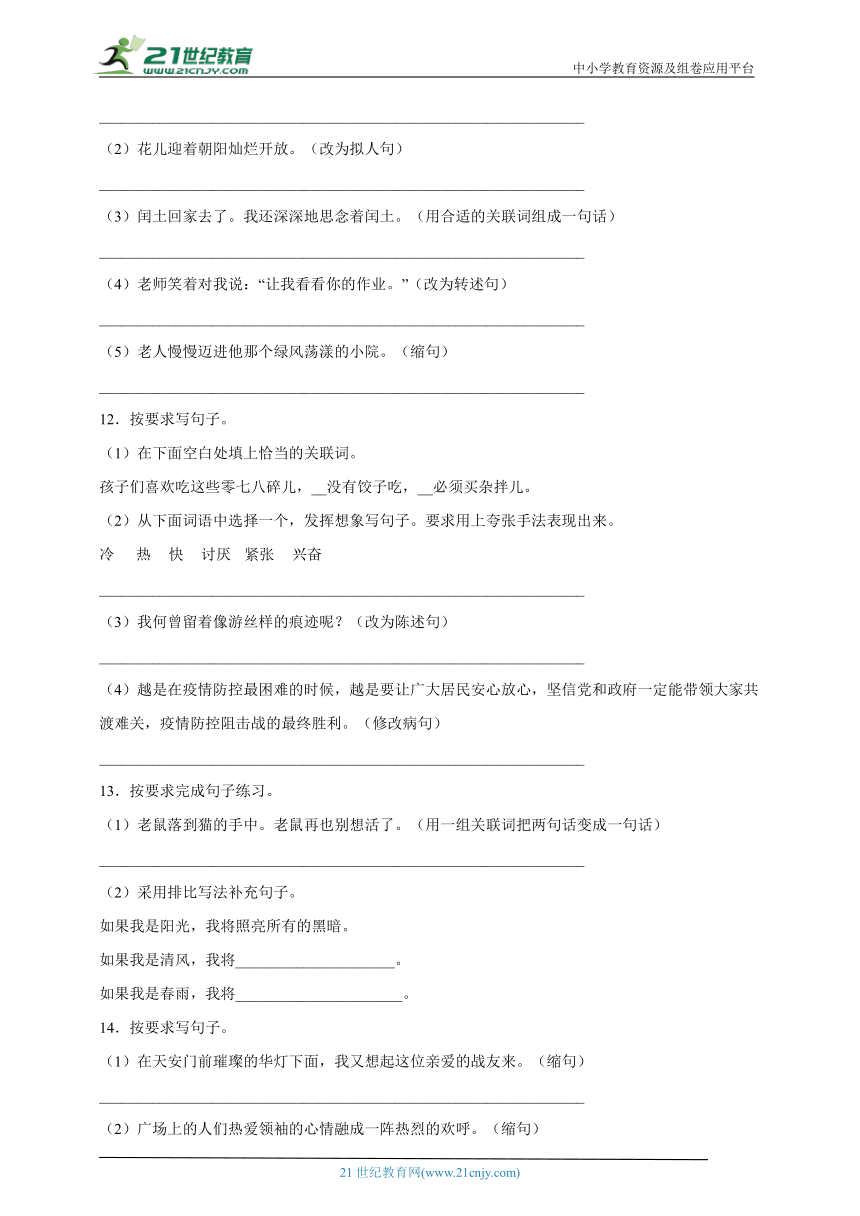 部编版小学语文六年级下册小升初按要求改写句子精选题-（含答案）