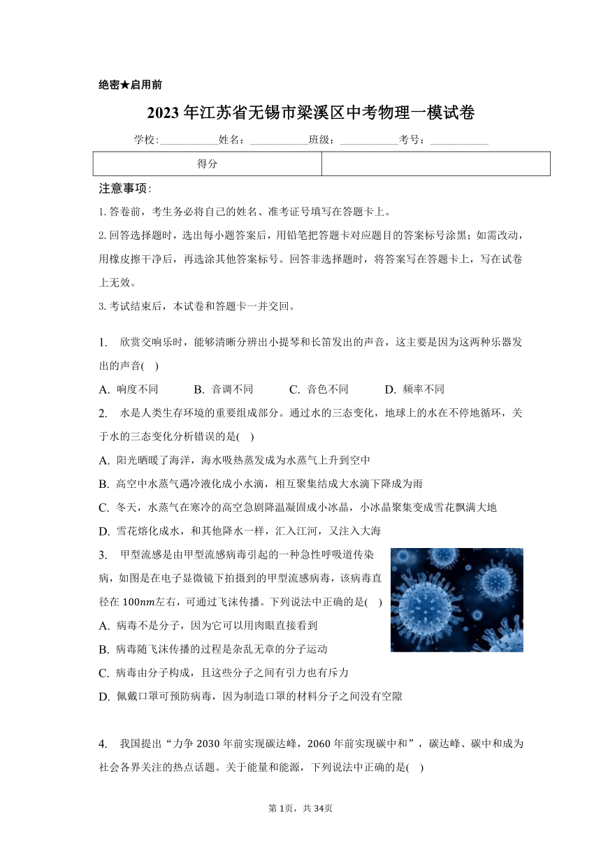 2023年江苏省无锡市梁溪区中考物理一模试卷（含解析）