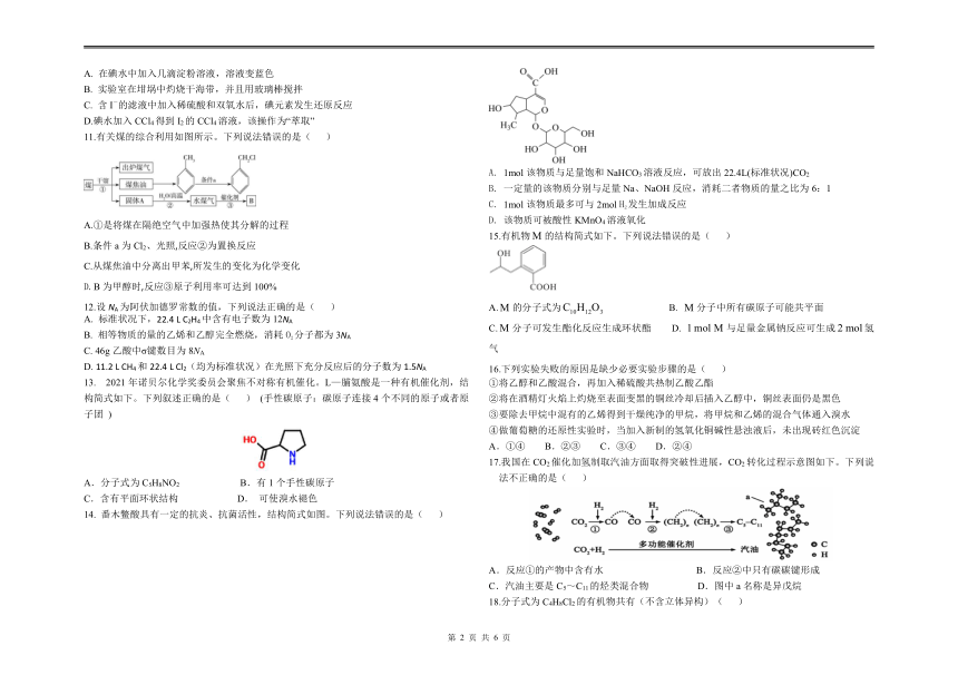 黑龙江省大庆市名校2021-2022学年高二上学期期末联考化学试题（Word版含答案）