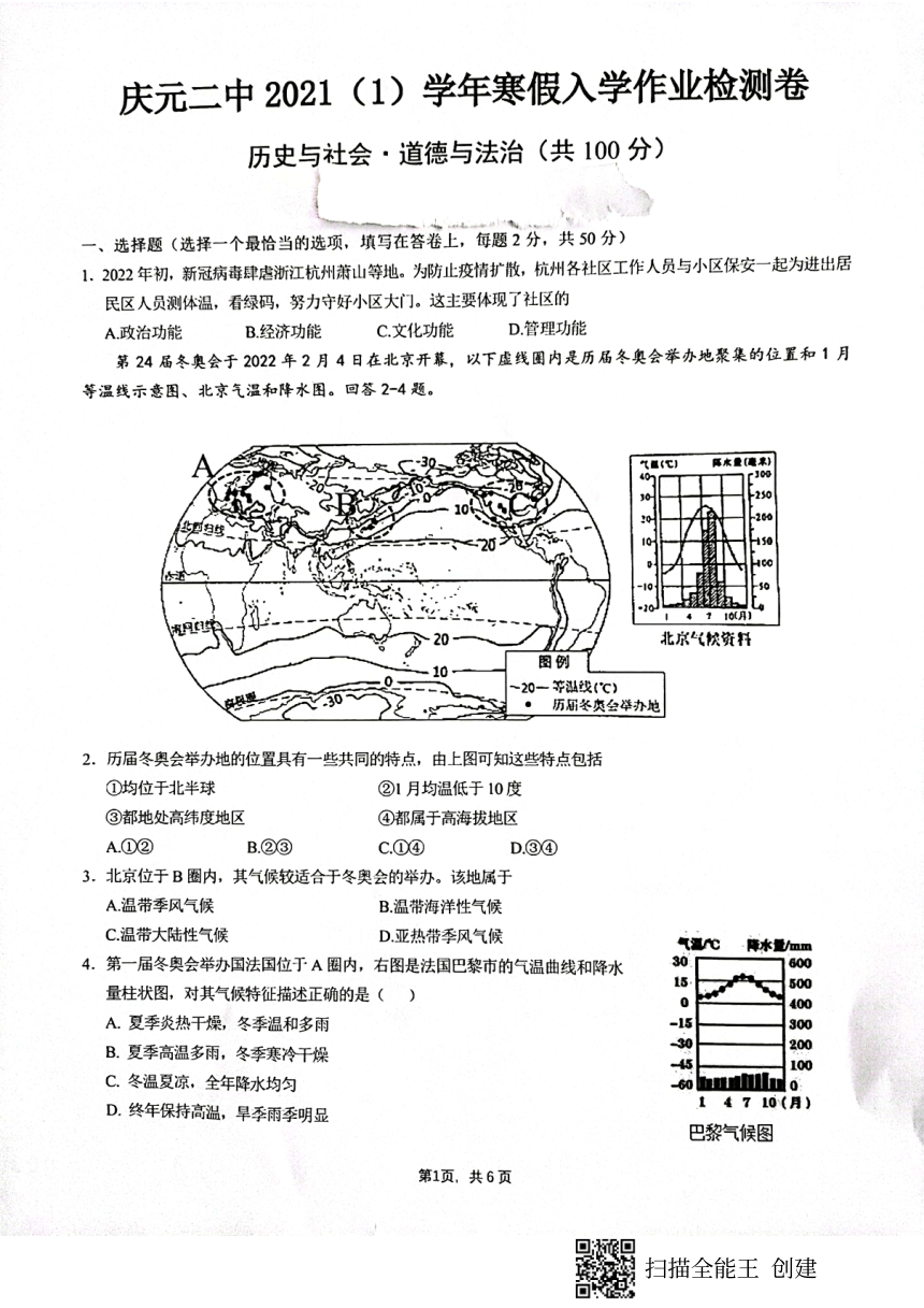 浙江省丽水市庆元县第二中学2021-2022学年第二学期七年级社会法治开学检测试题（扫描版 无答案）