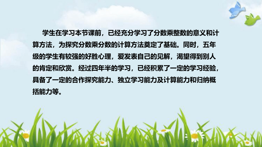 北师大版数学五年级下册《分数乘法（三）》说课稿（附反思、板书）课件(共37张PPT)