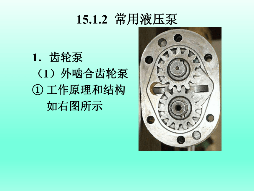 第15章  液压基本元件 课件(共71张PPT)-《汽车机械基础》同步教学（电子工业版）