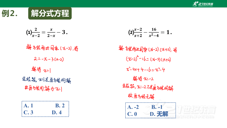 浙教版数学七下-第14讲-分式方程 课件（共21张PPT）