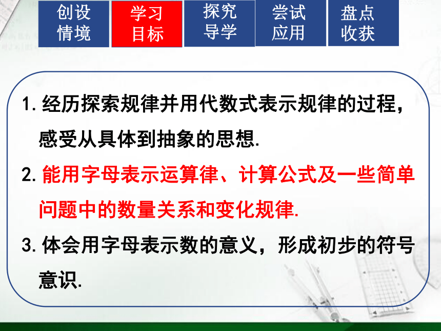 北师大版七年级数学上册 3.1 字母表示数（课件）(共20张PPT)