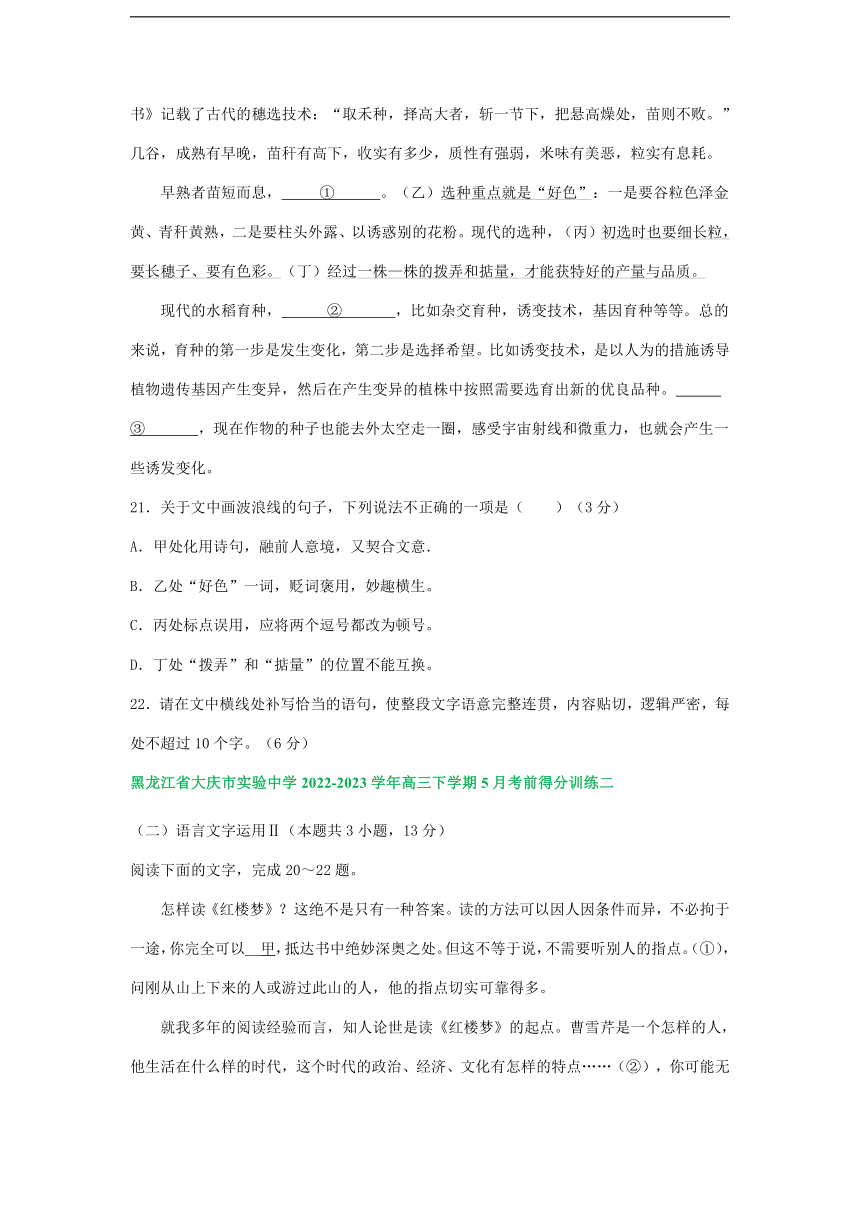 2023届黑龙江省部分地区高三5月语文试卷汇编：语言文字运用Ⅱ（含答案）