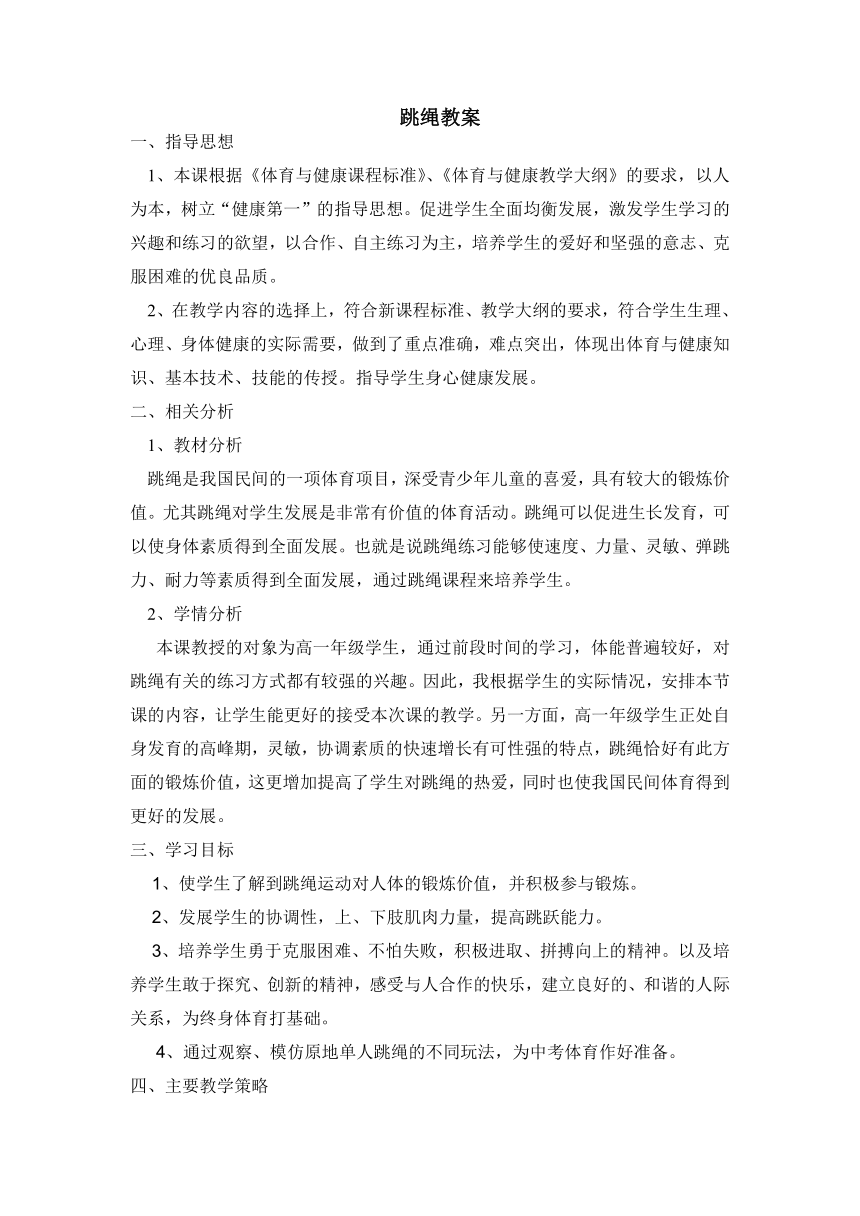 2021-2022学年高中体育与健康人教版必修第一册跳绳 教案