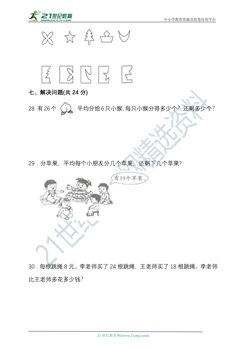 2023-2024学年度第二学期北京版二年级数学期中检测（含答案）