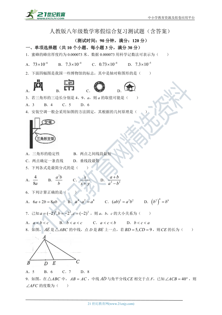 人教版八年级数学寒假综合复习测试题（含答案）