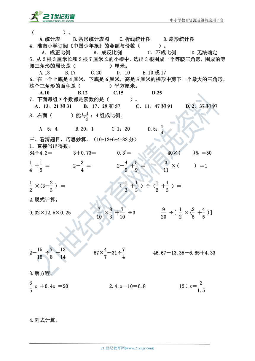 苏教版六年级数学下册毕业模拟测试（一）（含答案）