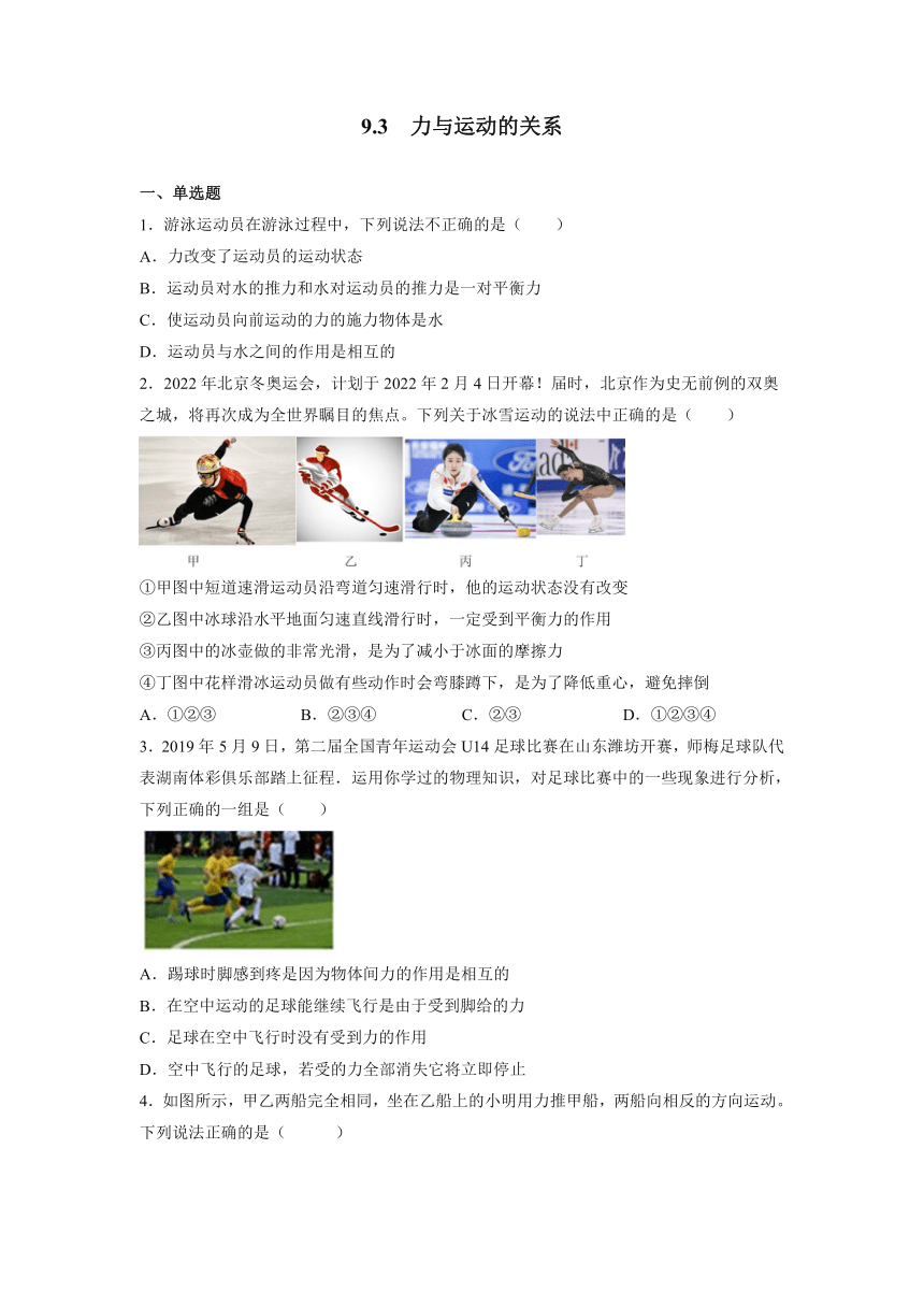 9.3力与运动的关系同步测试2021—2022学年苏科版八年级物理下册（含答案）