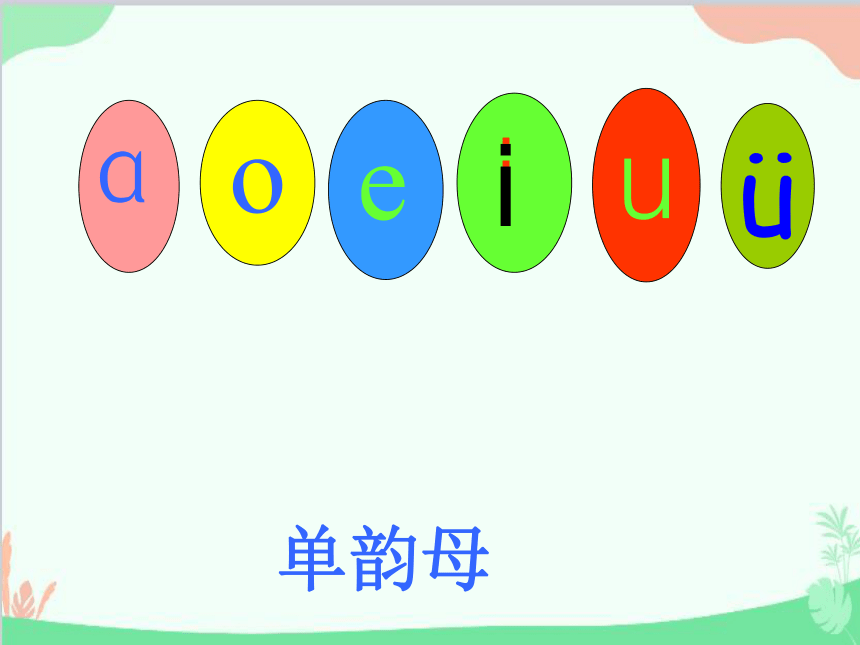 汉语拼音9 ai ei ui 课件(共46张PPT)