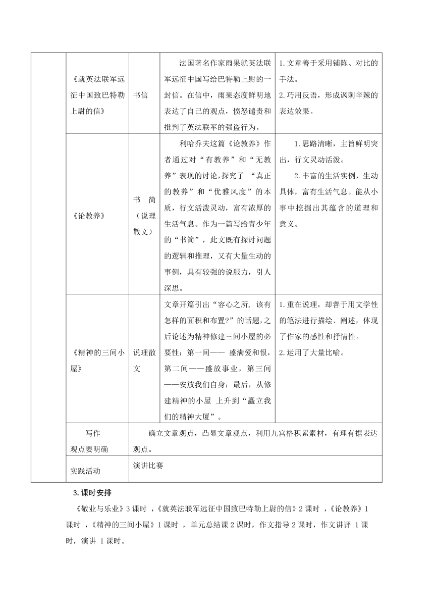 2022-2023学年部编版语文九年级上册第二单元  单元教学设计