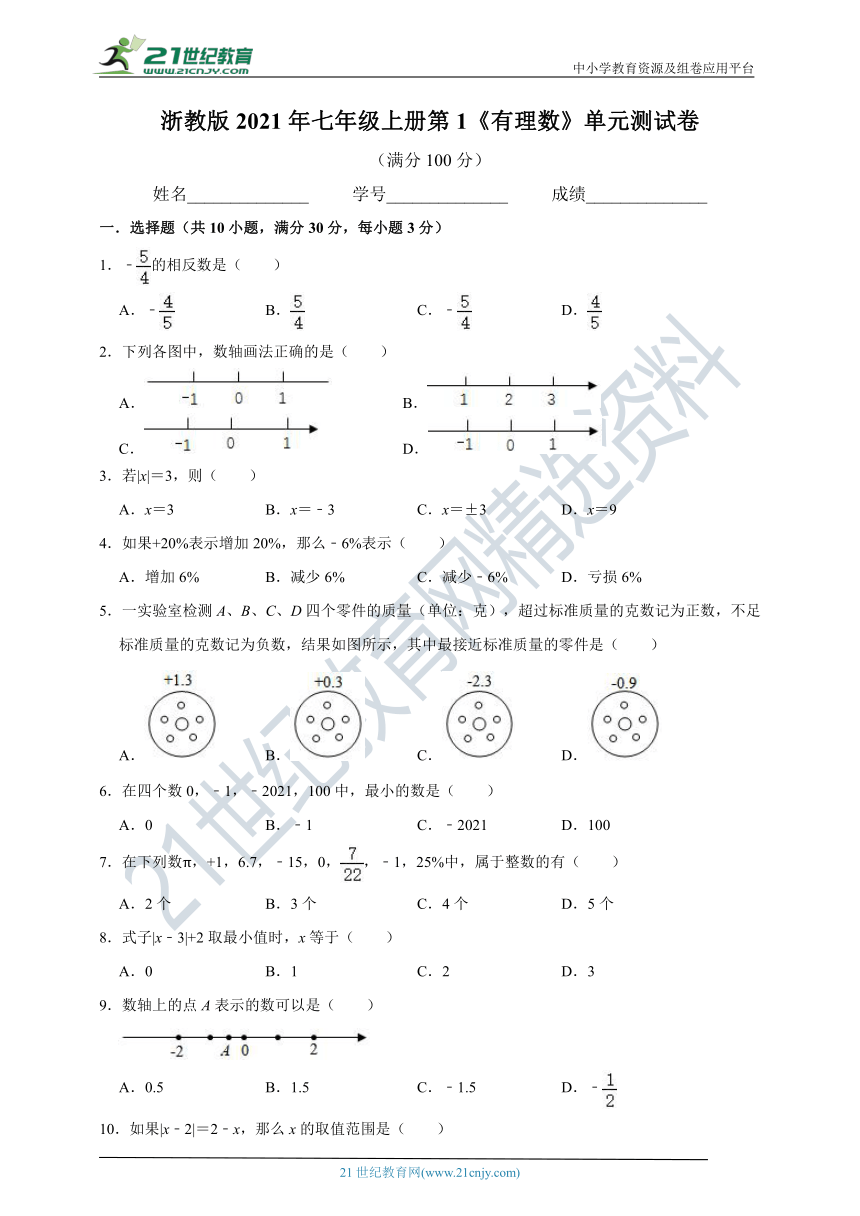 浙教版2021年七年级上册第1章 有理数单元检测试题（含解析）