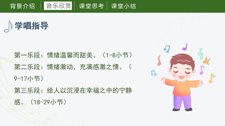 第六课 （课件）湘艺版音乐六年级上册(共21张PPT+音频)