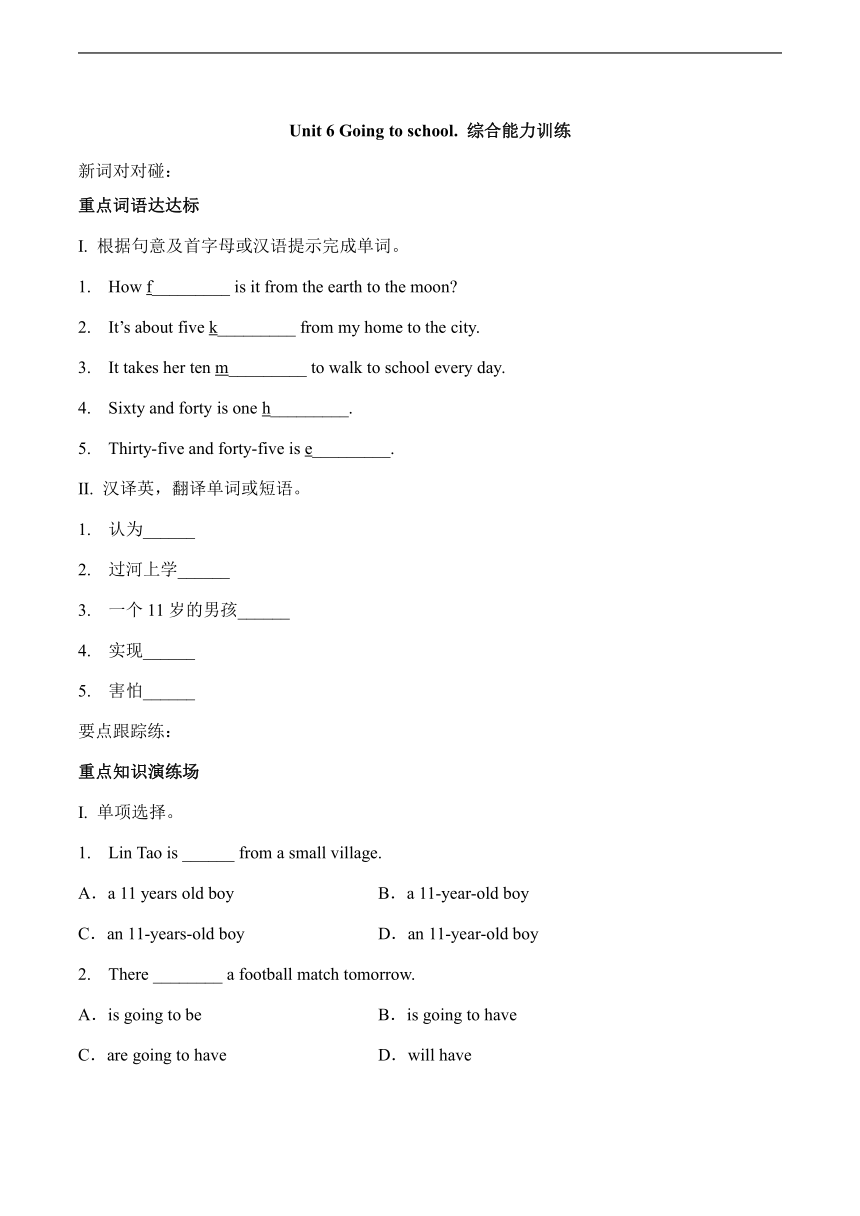 牛津上海版英语六上 Module 2 Unit 6 Going to school 综合能力训练（有答案）