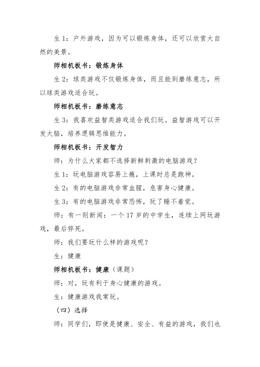 二年级下册道德与法治教案 - 2.5 健康游戏我常玩