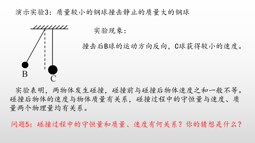 物理人教版（2019）选择性必修第一册1.1 动量（共18张ppt）