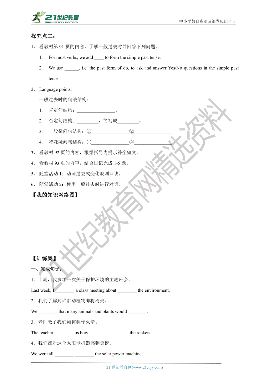 Unit 7 School clubs Period 3 Grammar 导学单