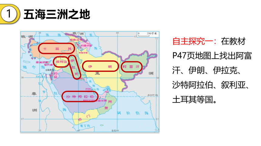 7.3 西亚 第1课时 课件(共18张PPT)2022-2023学年七年级地理下学期湘教版