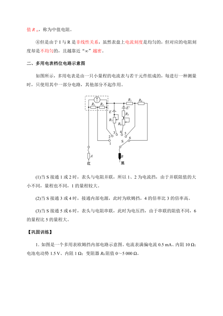 12.2-5欧姆表的原理学案—【新教材】人教版（2019）高中物理必修第三册（word含答案）