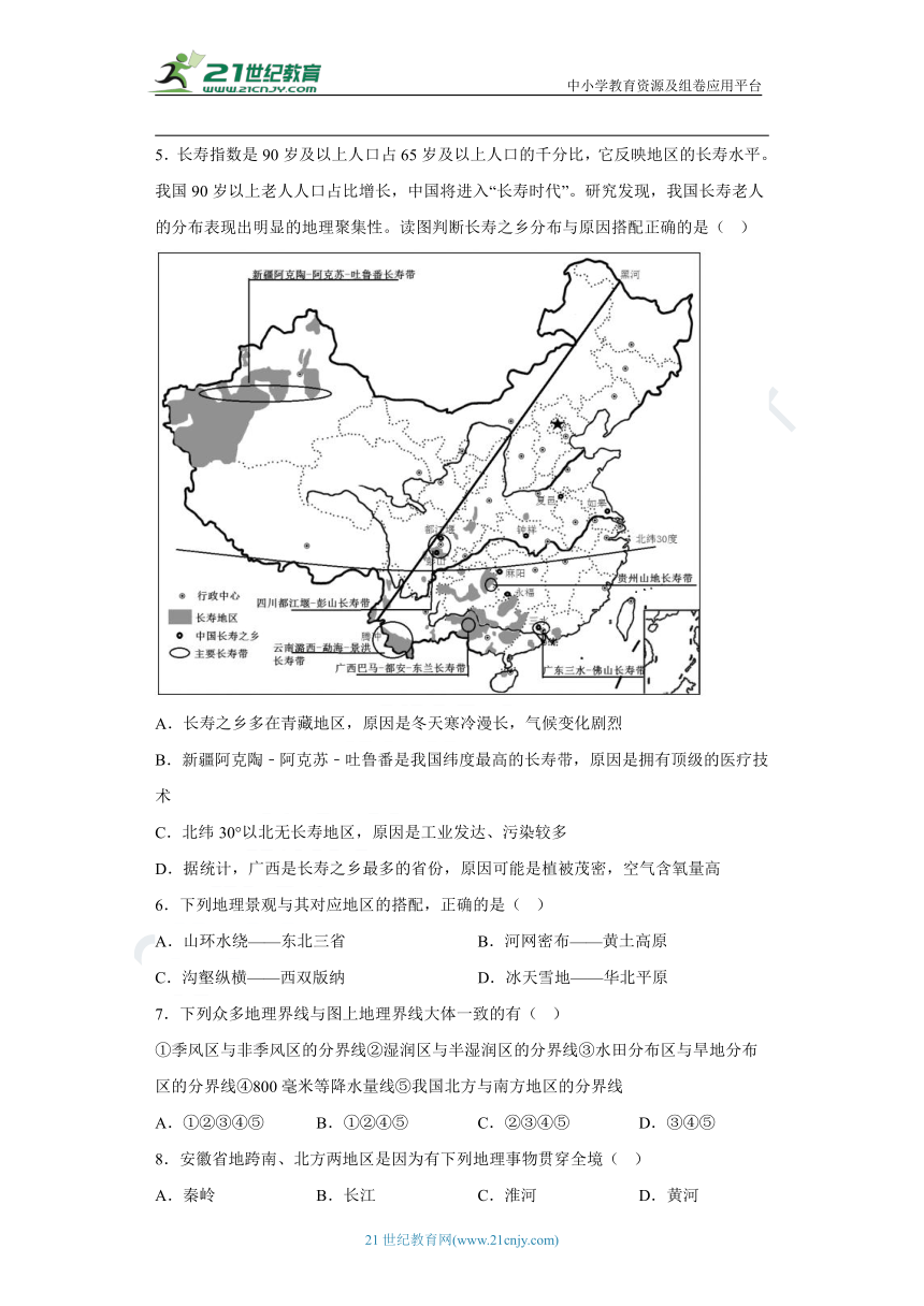 八年级下册地理第五章中国的地理差异单元综合复习与检测（含答案）