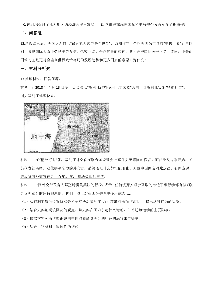 2020-2021学年人教版历史与社会九年级下册 7.3.1《世界多极化》 同步试卷