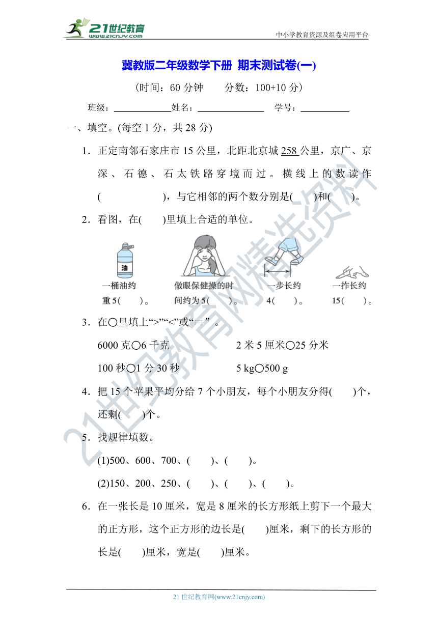 冀教版二年级数学下册 期末测试卷(一)【含答案】