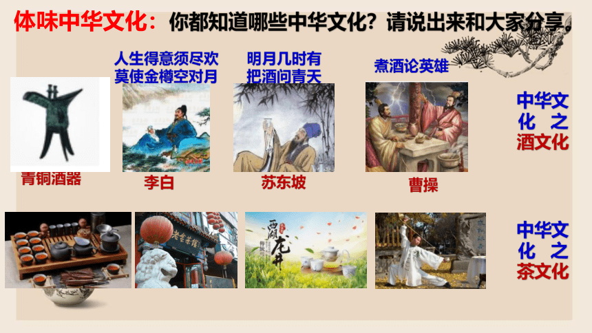 人教版政治必修三6.2博大精深的中华文化课件(共56张PPT)