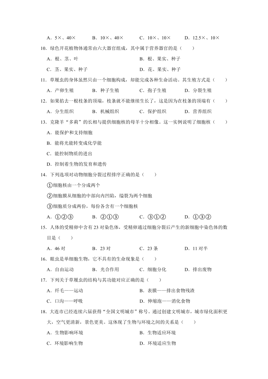 辽宁省大连市甘井子区2022-2023学年七年级上学期期中生物试卷（含解析）