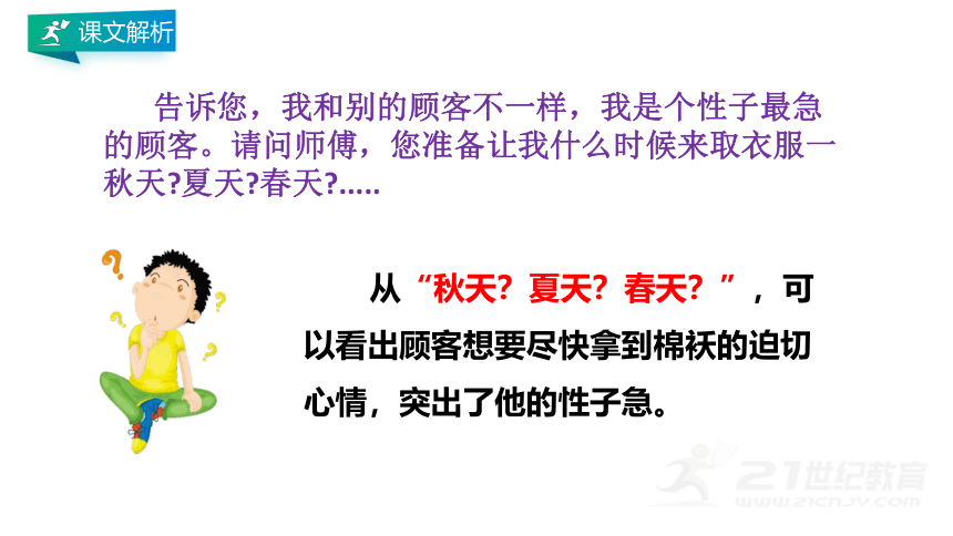 25 慢性子裁缝和急性子顾客 第二课时 课件（共33张PPT）