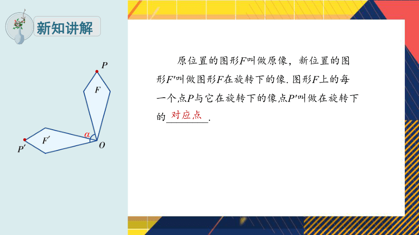 3.2.1  图形的旋转  课件(共26张PPT)2022--2023学年北师大版八年级数学下册