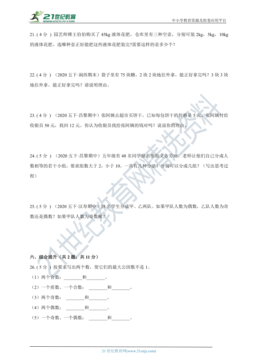 2020-2021学年人教版数学五下第二单元《因数和倍数》期中章节复习精编讲义（含解析）