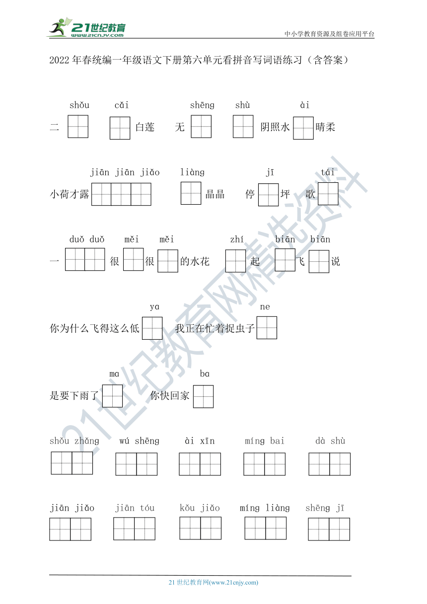 2022年春统编一年级语文下册第六单元看拼音写词语练习（含答案）