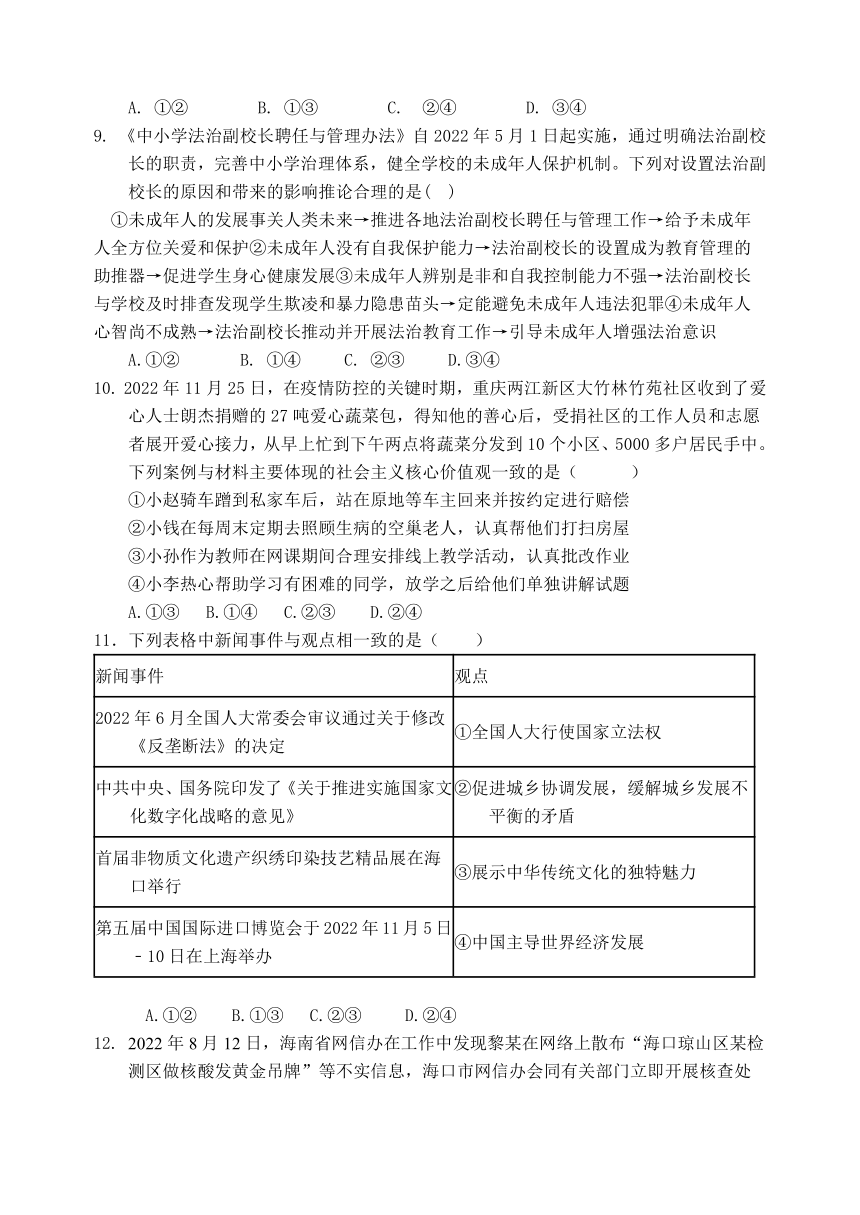 2023年山东省潍坊市初中学业水平模拟考试道德与法治试题（十二）（含答案）