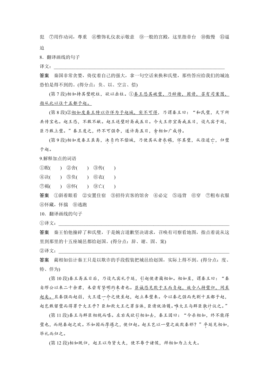 2024届高考一轮语文学案（宁陕蒙青川）必修4单篇梳理 基础积累课文1 廉颇蔺相如列传（含答案）