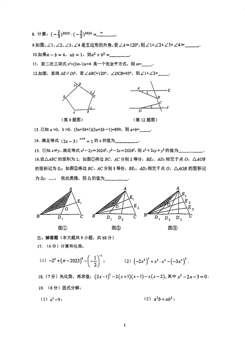 江苏省南京市南京师范大学附属中学新城初级中学2023-2024学年七年级下学期期中考试数学试卷(图片版无答案)