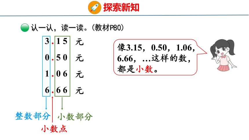 北师大版小学数学三年级上册8.1  文具店课件（26张PPT)