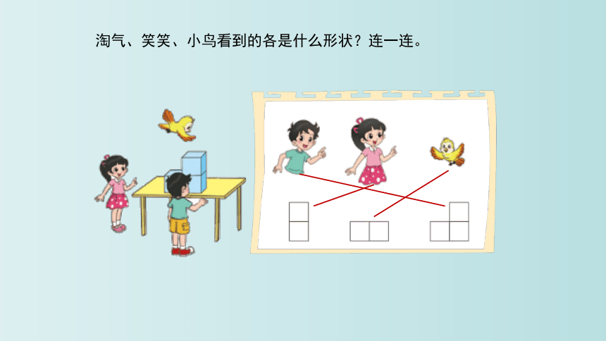 小学数学 北师大版 四年级下册 四 观察物体4.1《看一看》(共17张PPT)