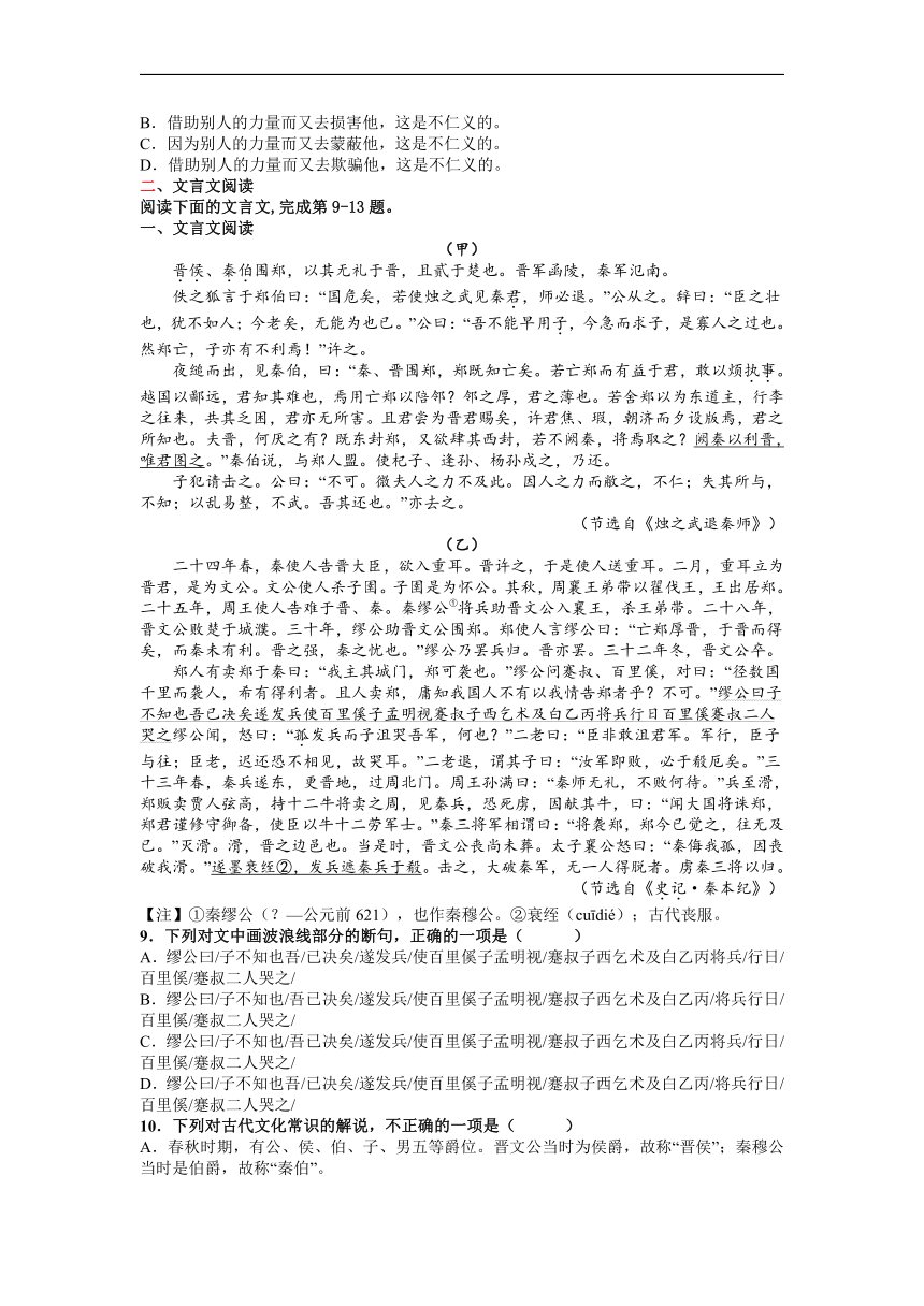 2《烛之武退秦师》课时练习   2022-2023学年统编版高中语文必修下册（含答案）