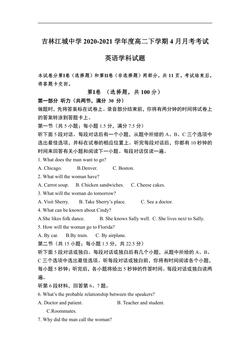 2020-2021学年吉林省江城中学高二下学期4月月考英语试题 Word版含答案（无听力音频，无文字材料）