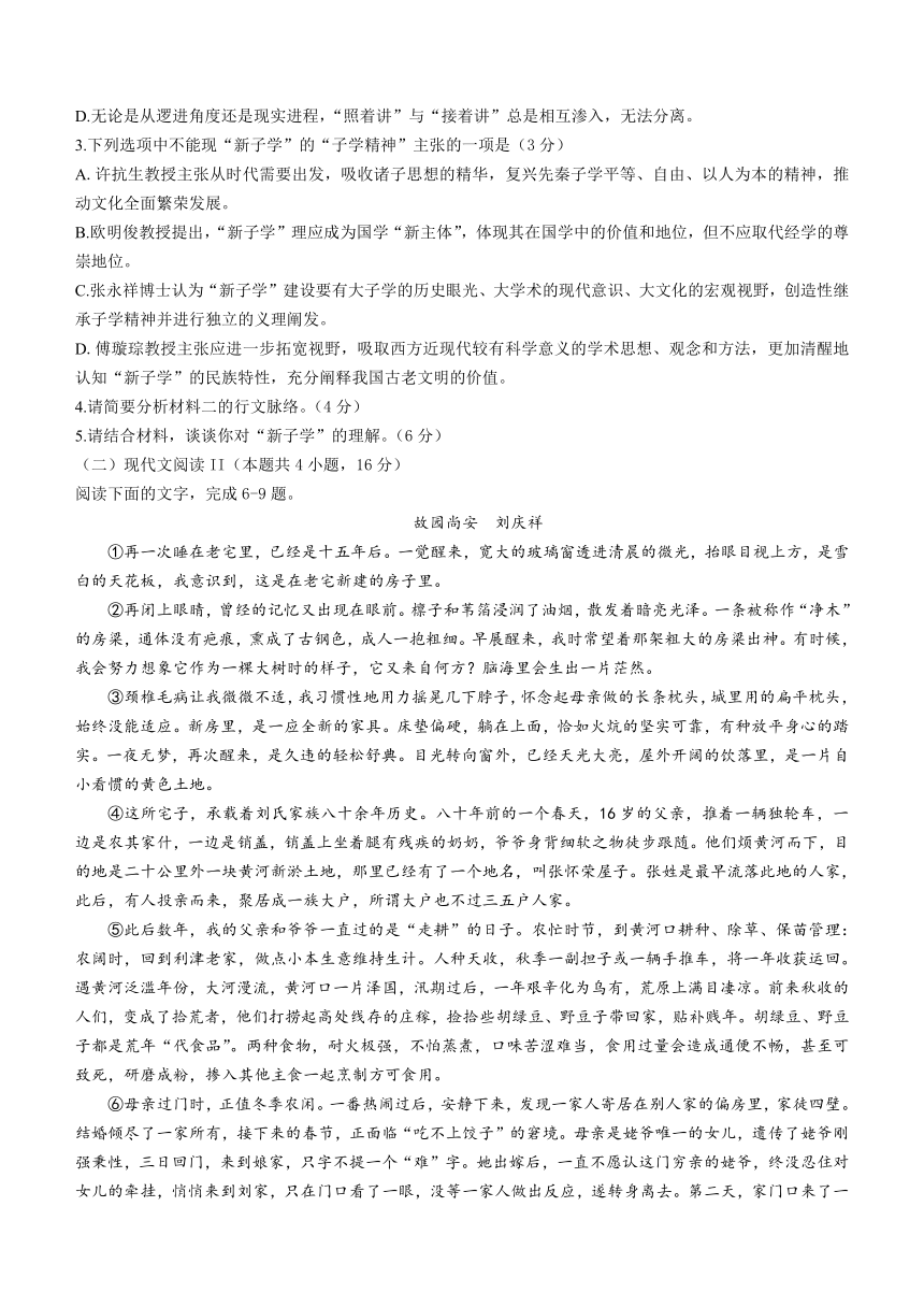 山东省青岛市四区2021-2022学年高三上学期期末考试语文试题（Word版含答案）