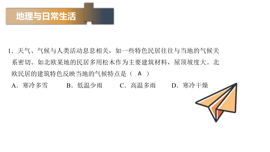 第一章让我们走进地理课件-2022-2023学年七年级地理上学期湘教版(共28张PPT)